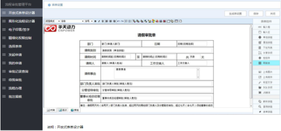 OA辦公系統(tǒng)為企事業(yè)單位“減負(fù)”