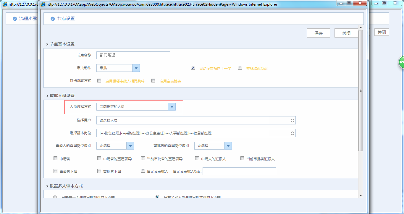 OA系統(tǒng)審批流程設(shè)置之人員選擇方式