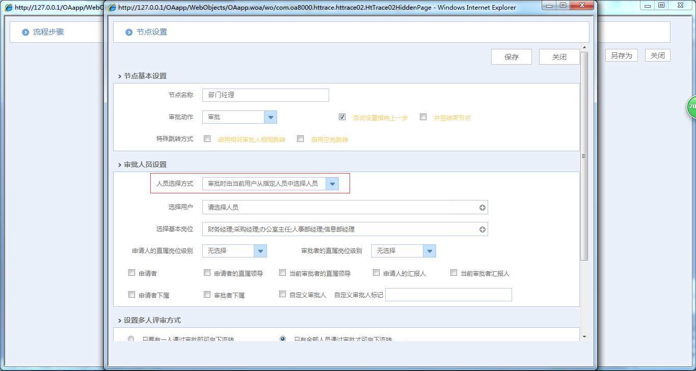 OA系統(tǒng)審批流程設(shè)置之人員選擇方式