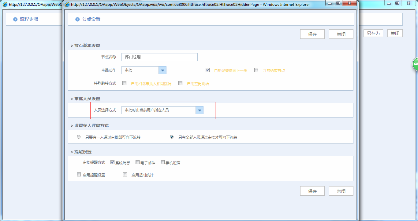 OA系統(tǒng)審批流程設(shè)置之人員選擇方式