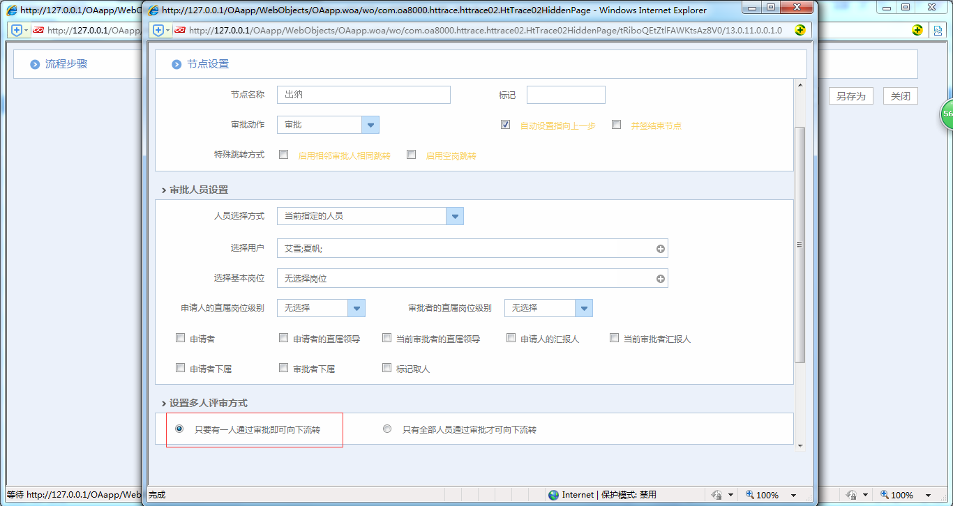 OA系統(tǒng)審批設置如何設定多人評審方式
