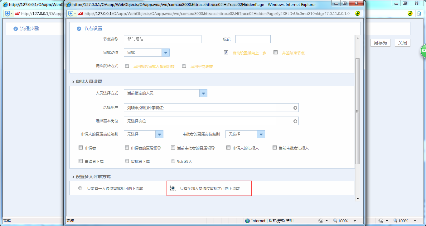 OA系統(tǒng)審批設置如何設定多人評審方式