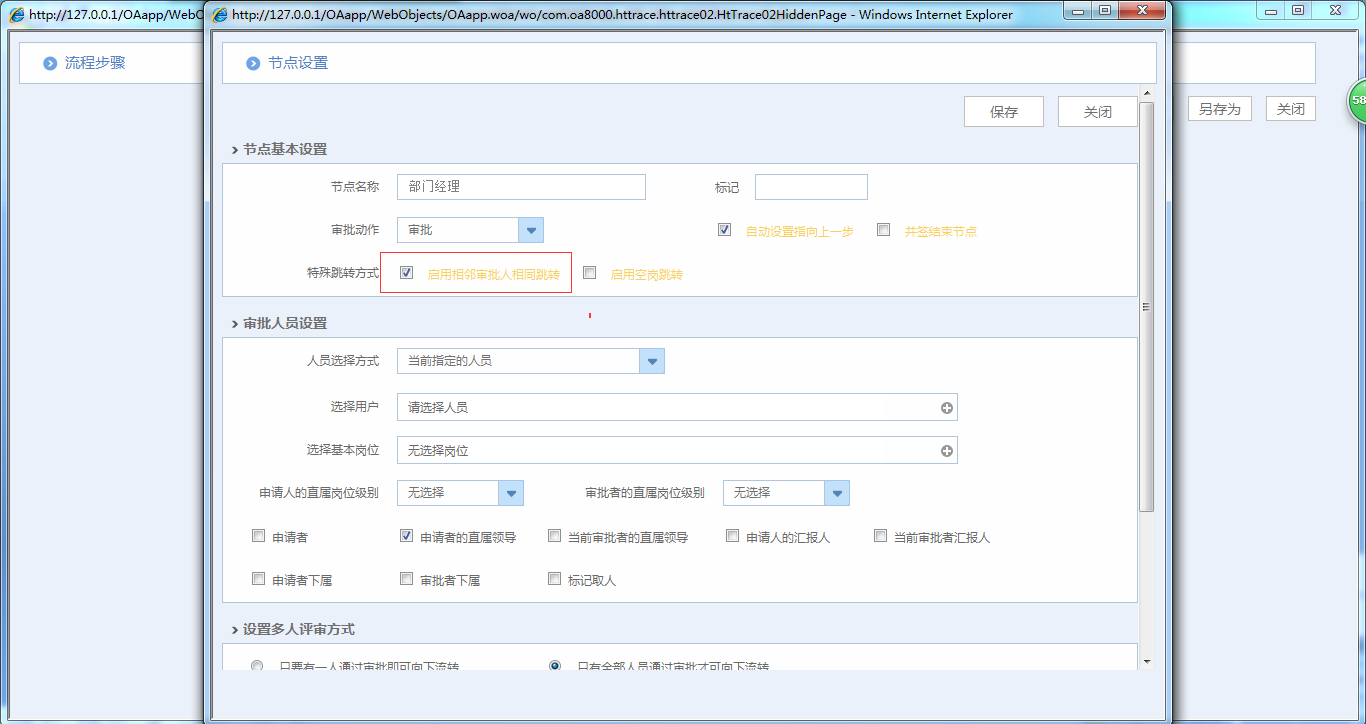 OA辦公系統(tǒng)中如何詳細(xì)設(shè)定審批流程？