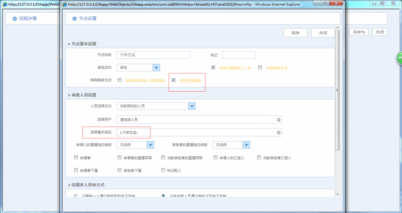 OA系統(tǒng)中如何設定空崗跳轉的審批流程