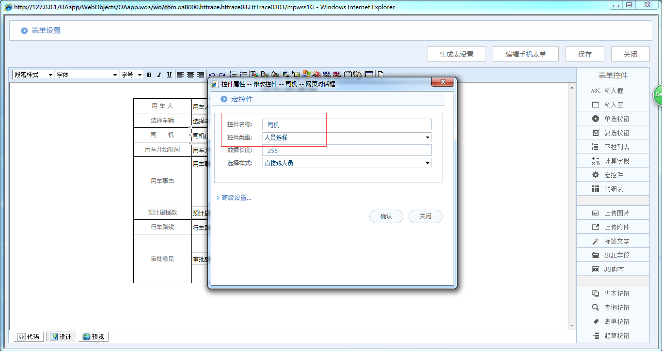 OA系統(tǒng)如何設(shè)定表單控件審批人