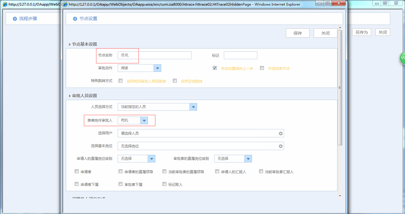 OA系統(tǒng)如何設(shè)定表單控件審批人