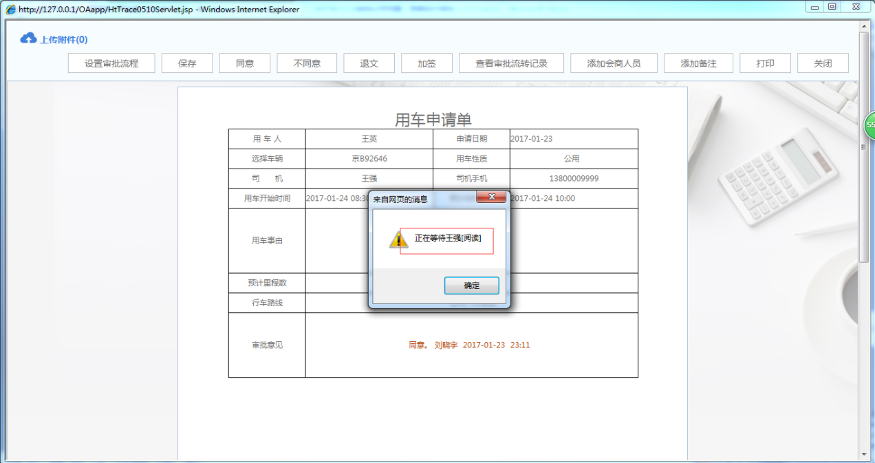 OA系統(tǒng)如何設(shè)定表單控件審批人