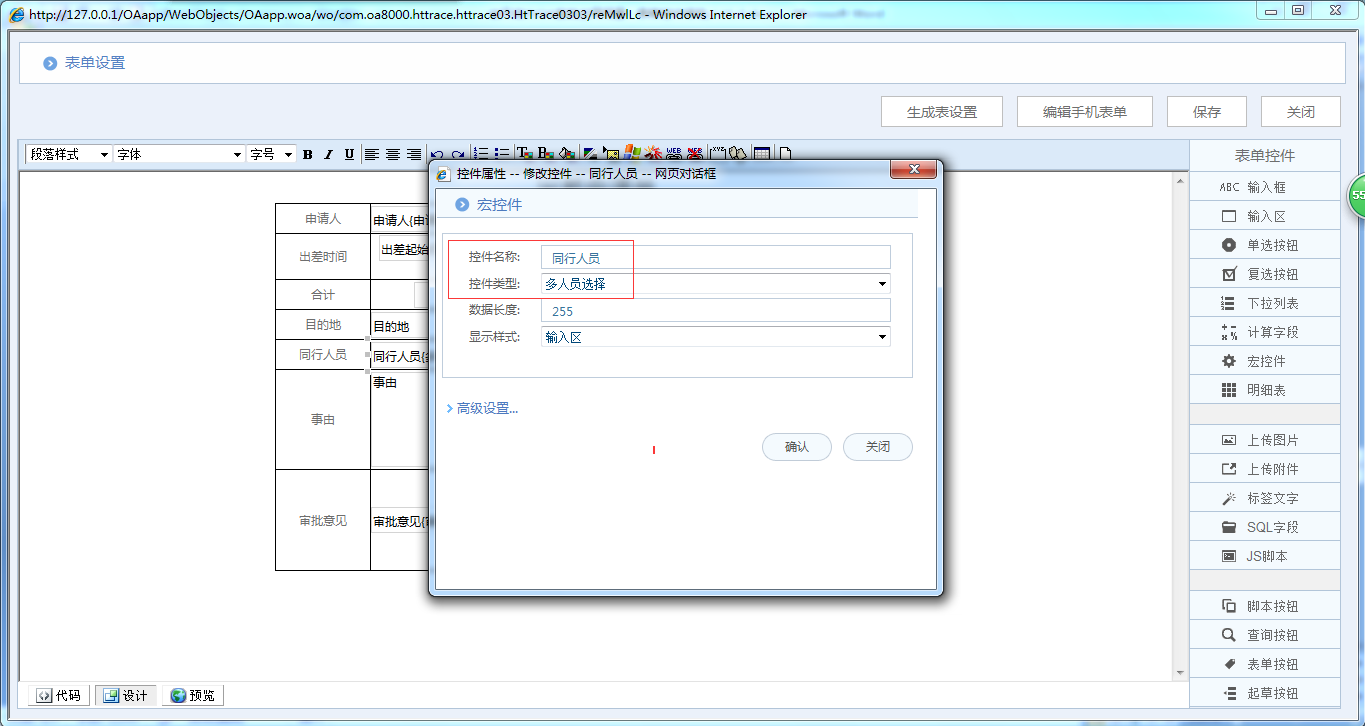 OA系統(tǒng)如何設(shè)定表單控件審批人