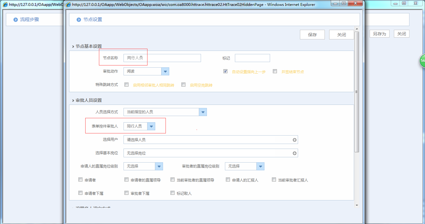OA系統(tǒng)如何設(shè)定表單控件審批人