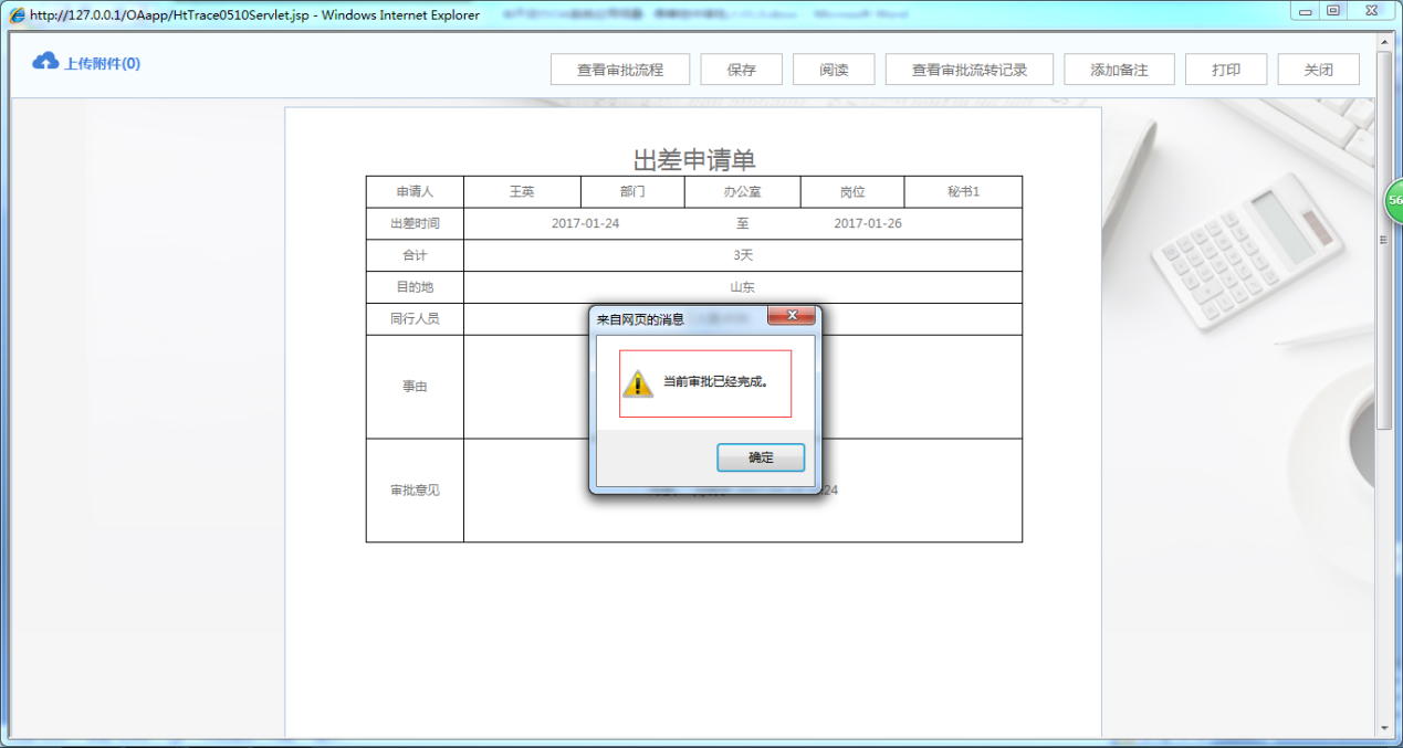 OA系統(tǒng)如何設(shè)定表單控件審批人