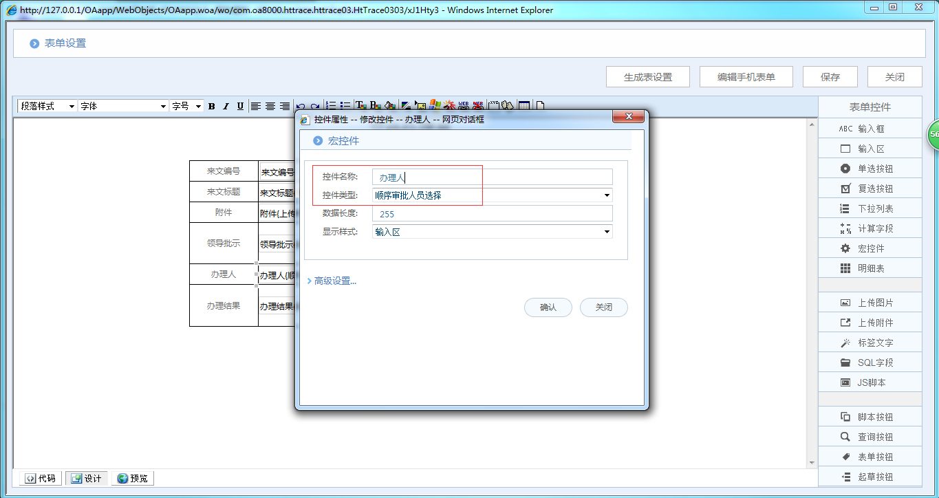 OA系統(tǒng)如何設(shè)定表單控件審批人