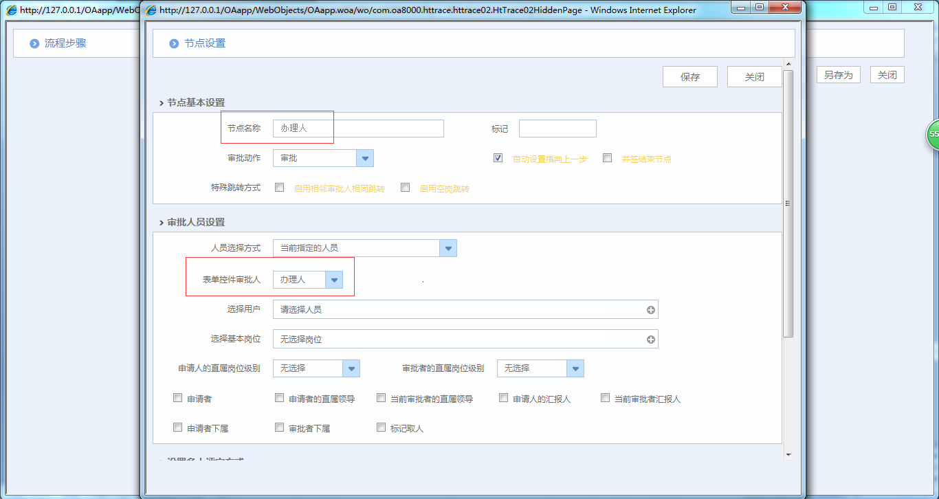 OA系統(tǒng)如何設(shè)定表單控件審批人