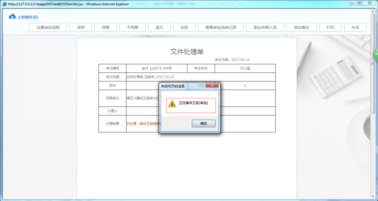 OA系統(tǒng)如何設(shè)定表單控件審批人