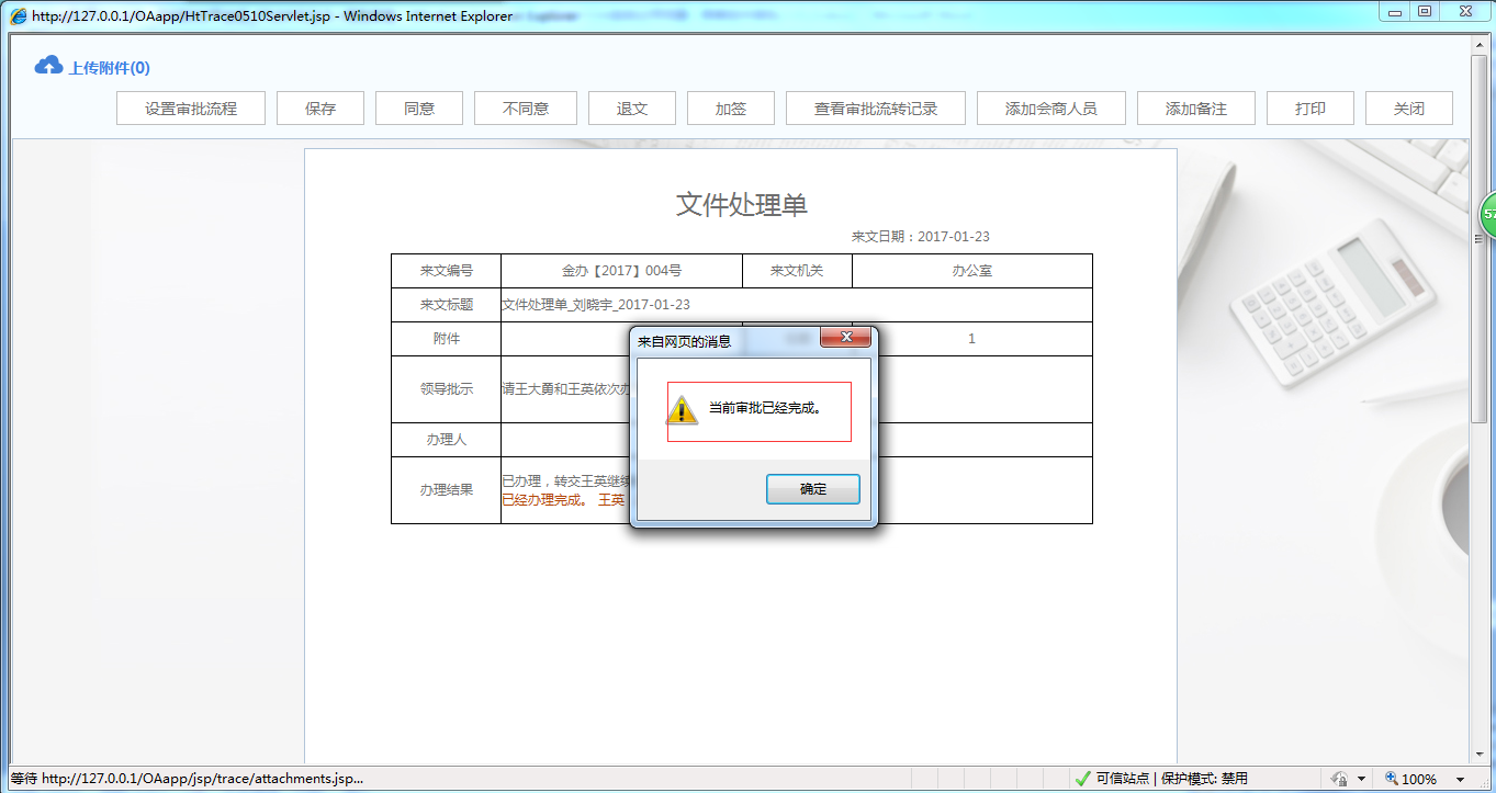 OA系統(tǒng)如何設(shè)定表單控件審批人