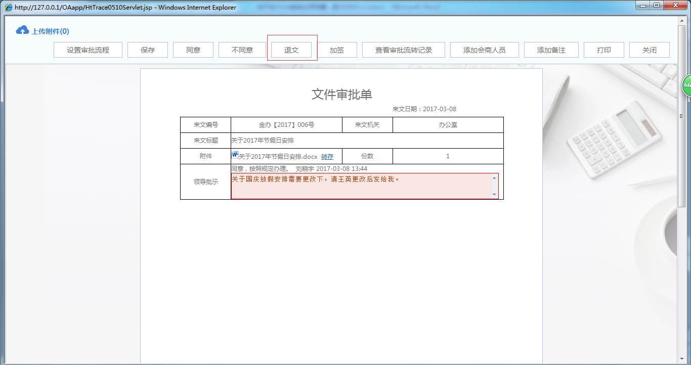 OA辦公系統(tǒng)中如何設(shè)定退文流程