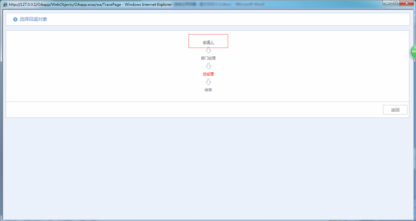 OA辦公系統(tǒng)中如何設(shè)定退文流程