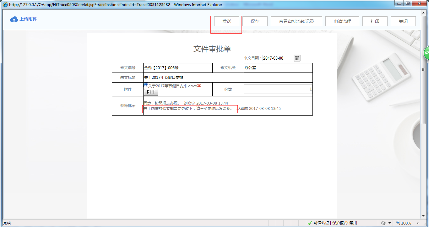 OA辦公系統(tǒng)中如何設(shè)定退文流程