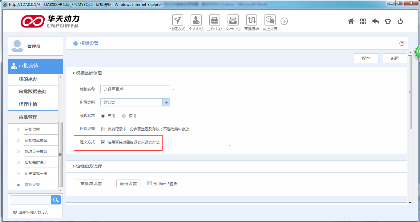 OA辦公系統(tǒng)中如何設(shè)定退文流程