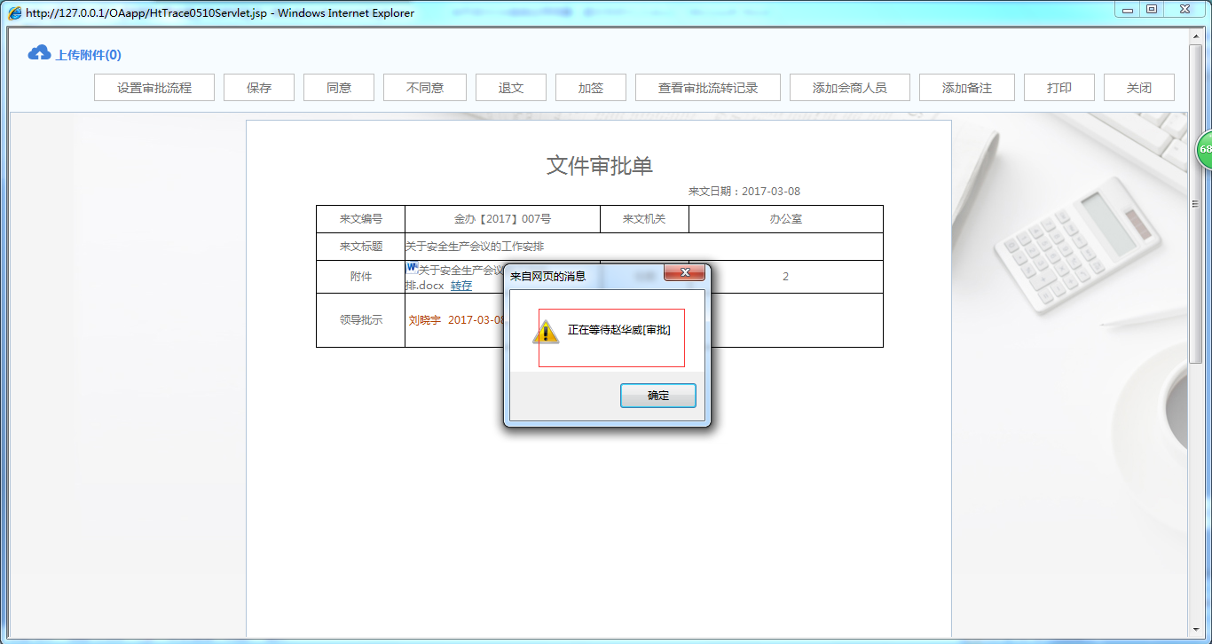 OA辦公系統(tǒng)中如何設(shè)定退文流程