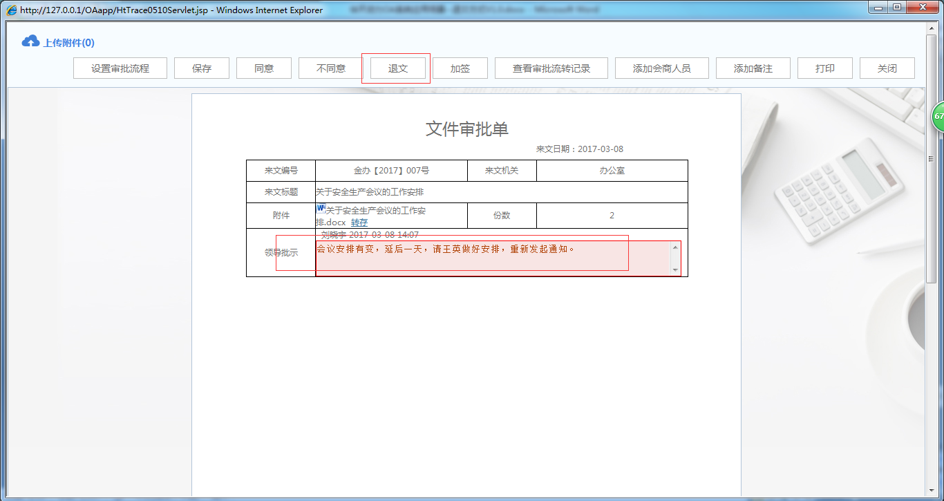 OA辦公系統(tǒng)中如何設(shè)定退文流程