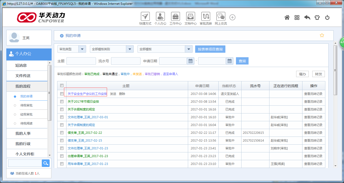 OA辦公系統(tǒng)中如何設(shè)定退文流程