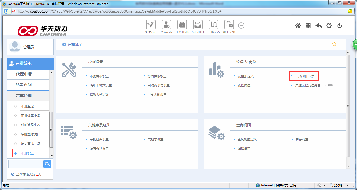 OA辦公系統(tǒng)中如何設(shè)定退文流程