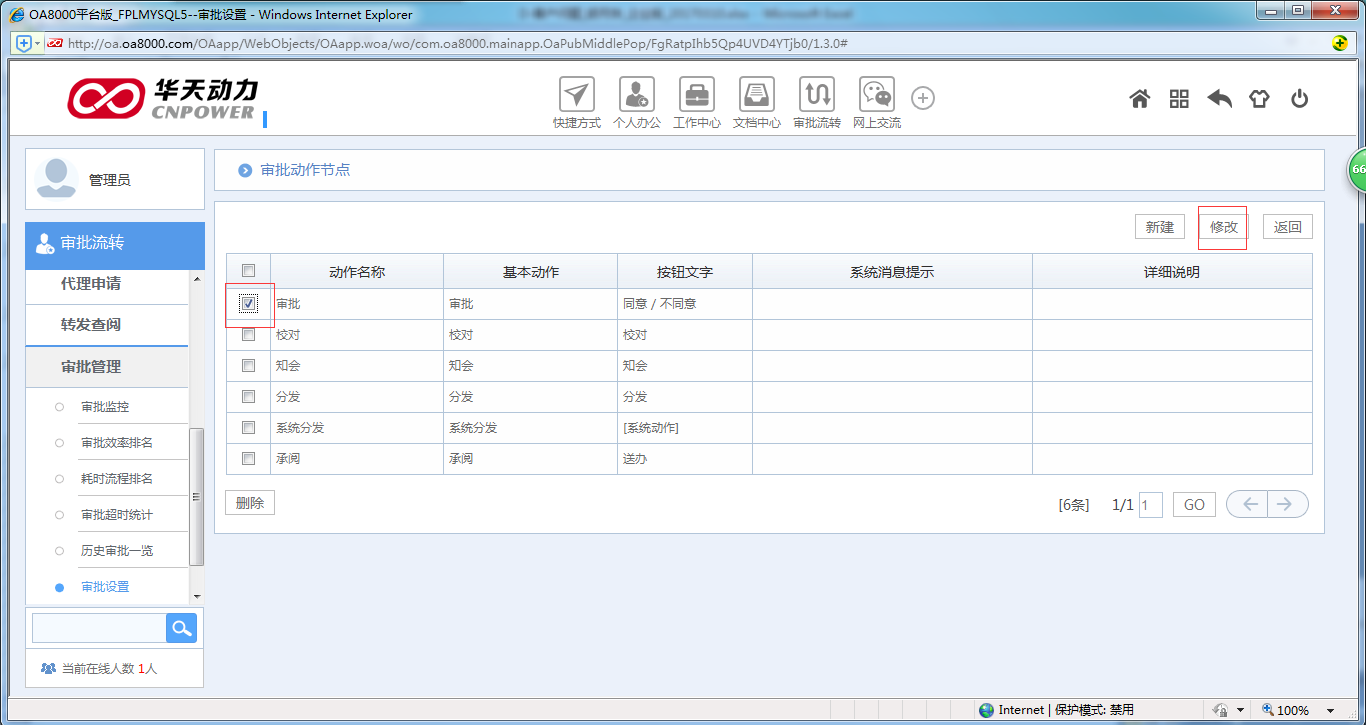 OA辦公系統(tǒng)中如何設(shè)定退文流程