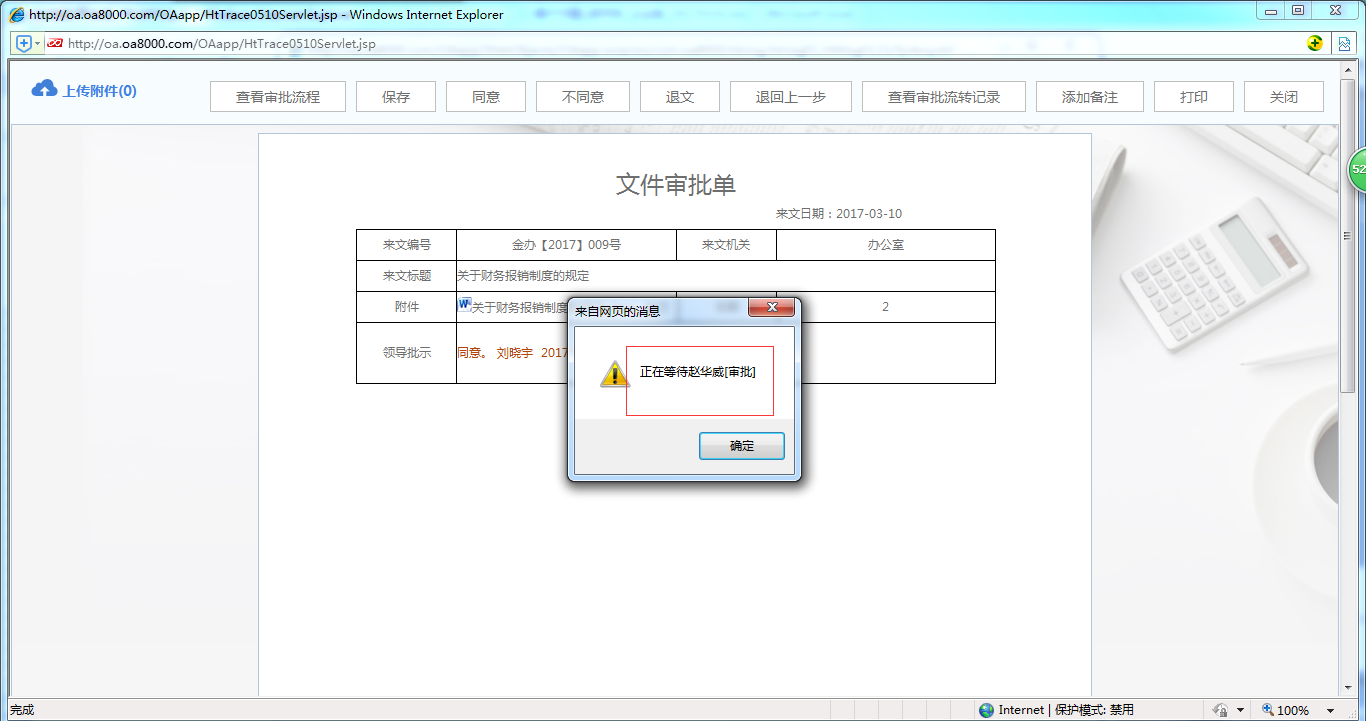 OA辦公系統(tǒng)中如何設(shè)定退文流程