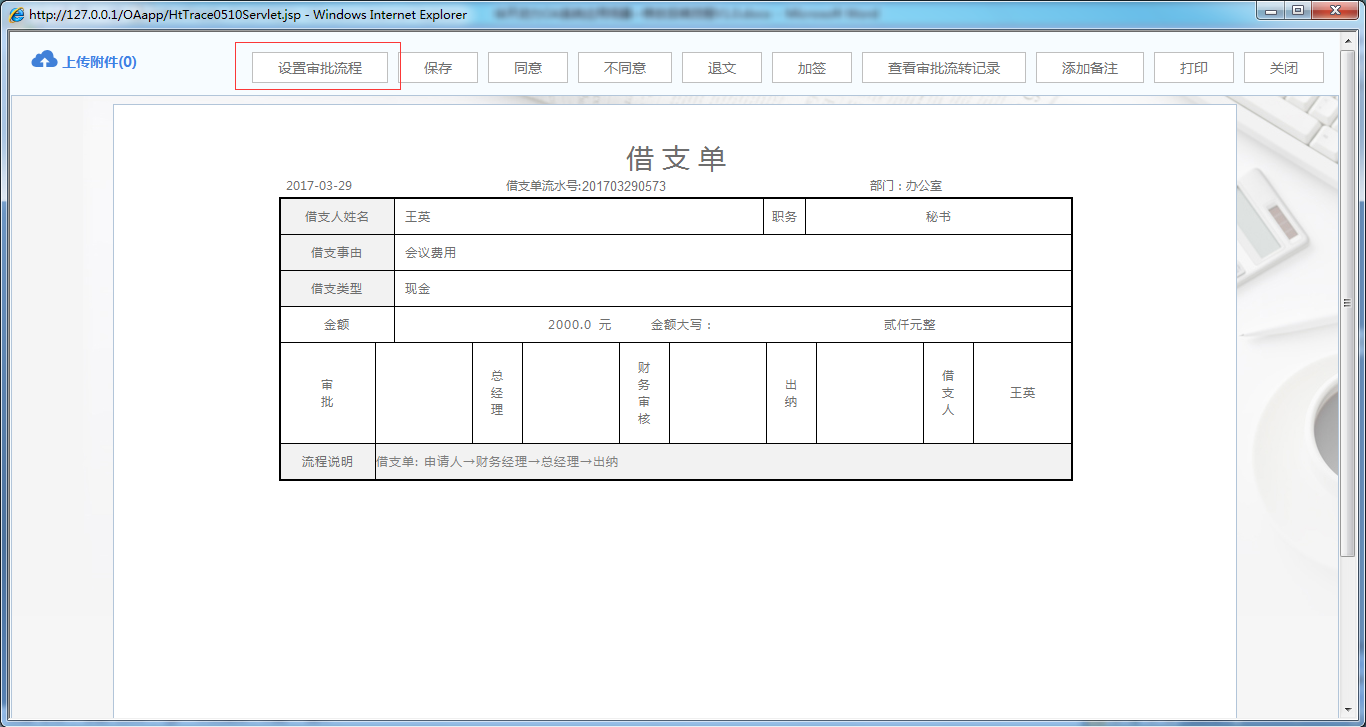 OA系統(tǒng)如何設(shè)定審批流程（二十）修改后續(xù)流程