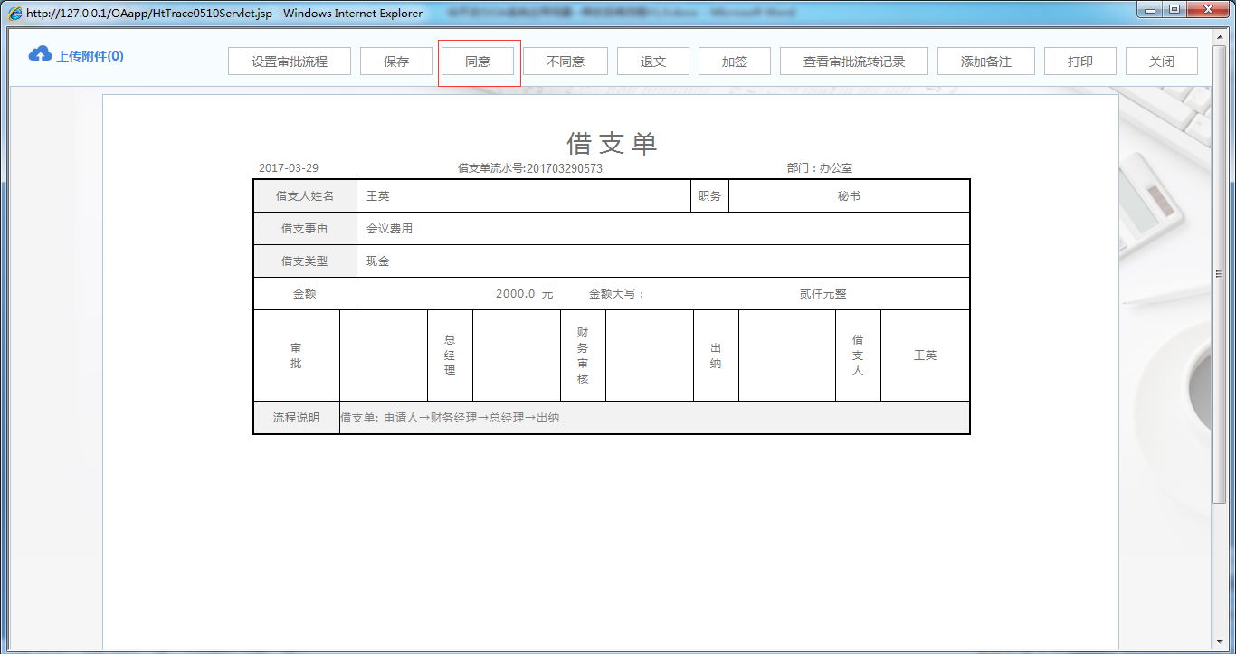 OA系統(tǒng)如何設(shè)定審批流程（二十）修改后續(xù)流程