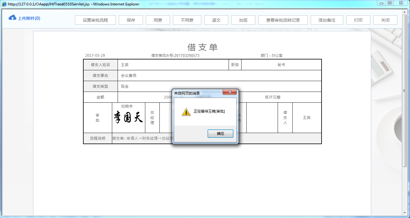 OA系統(tǒng)如何設(shè)定審批流程（二十）修改后續(xù)流程