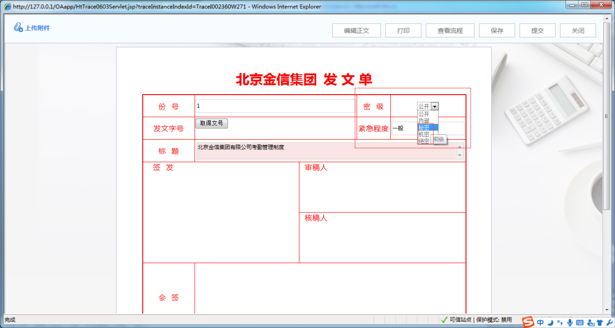 OA系統(tǒng)如何設定審批流程（二十一）二次密碼校驗