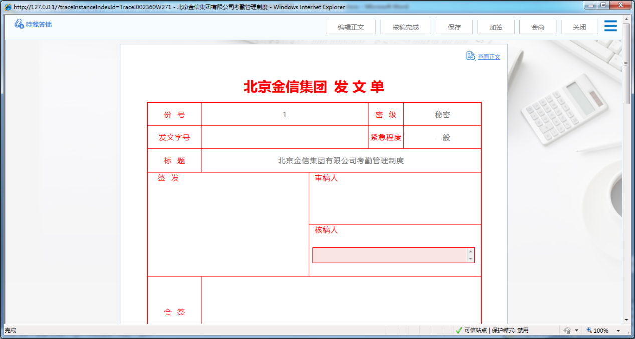 OA系統(tǒng)如何設定審批流程（二十一）二次密碼校驗