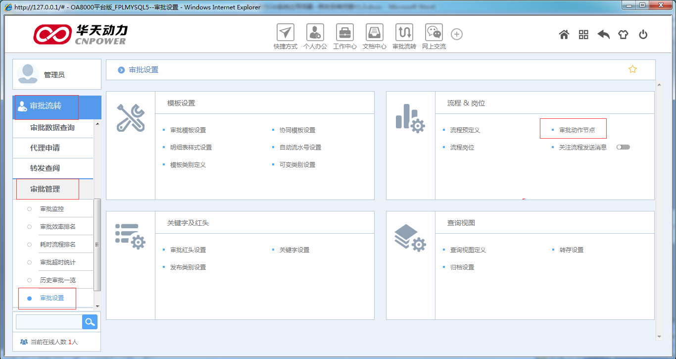 OA系統(tǒng)如何設(shè)定審批流程（二十二）審批附件