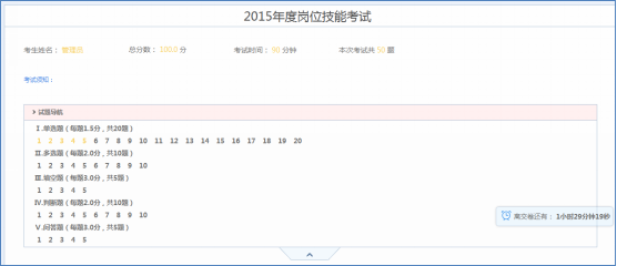 華天動力：OA辦公系統(tǒng)已實現(xiàn)在線考試