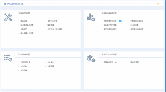 華天動力OA系統(tǒng)體驗之系統(tǒng)設(shè)置