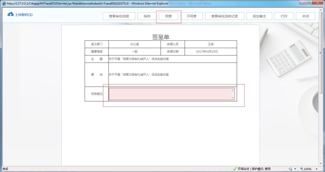 OA如何設(shè)定審批流程之快捷及默認意見