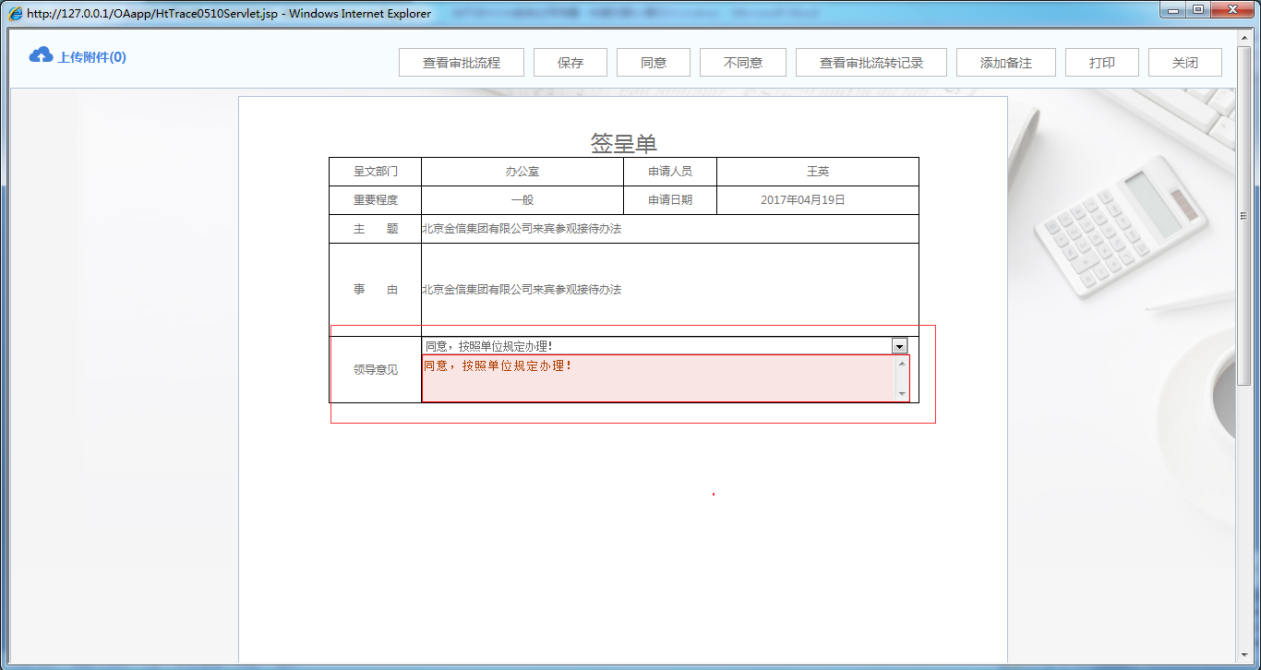 OA如何設(shè)定審批流程之快捷及默認意見