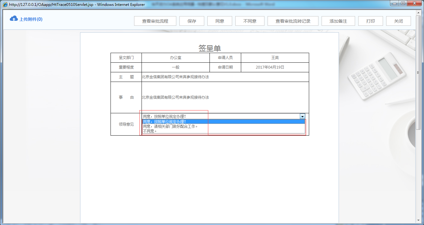 OA如何設(shè)定審批流程之快捷及默認意見