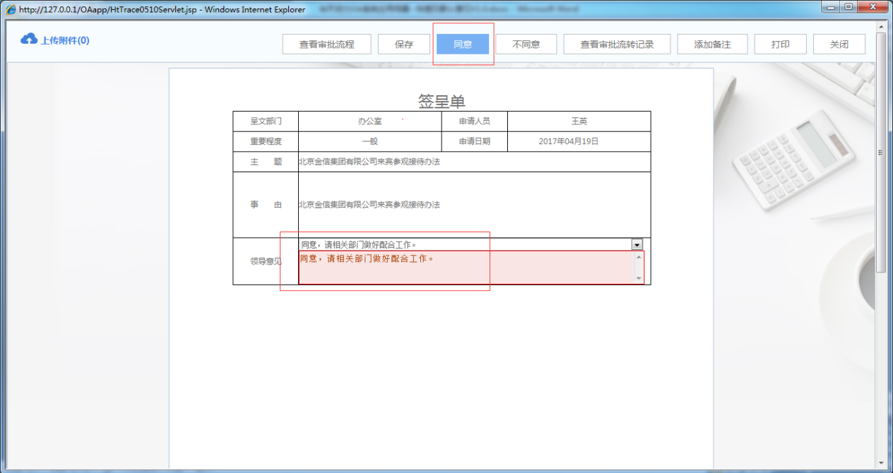 OA如何設(shè)定審批流程之快捷及默認意見