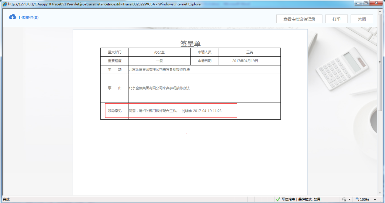 OA如何設(shè)定審批流程之快捷及默認意見