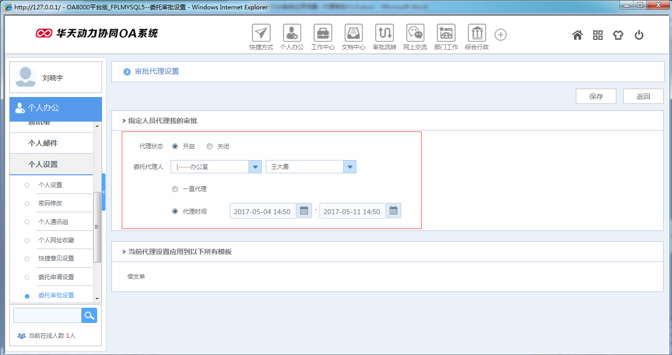 OA系統(tǒng)如何設(shè)定審批流程之代理審批