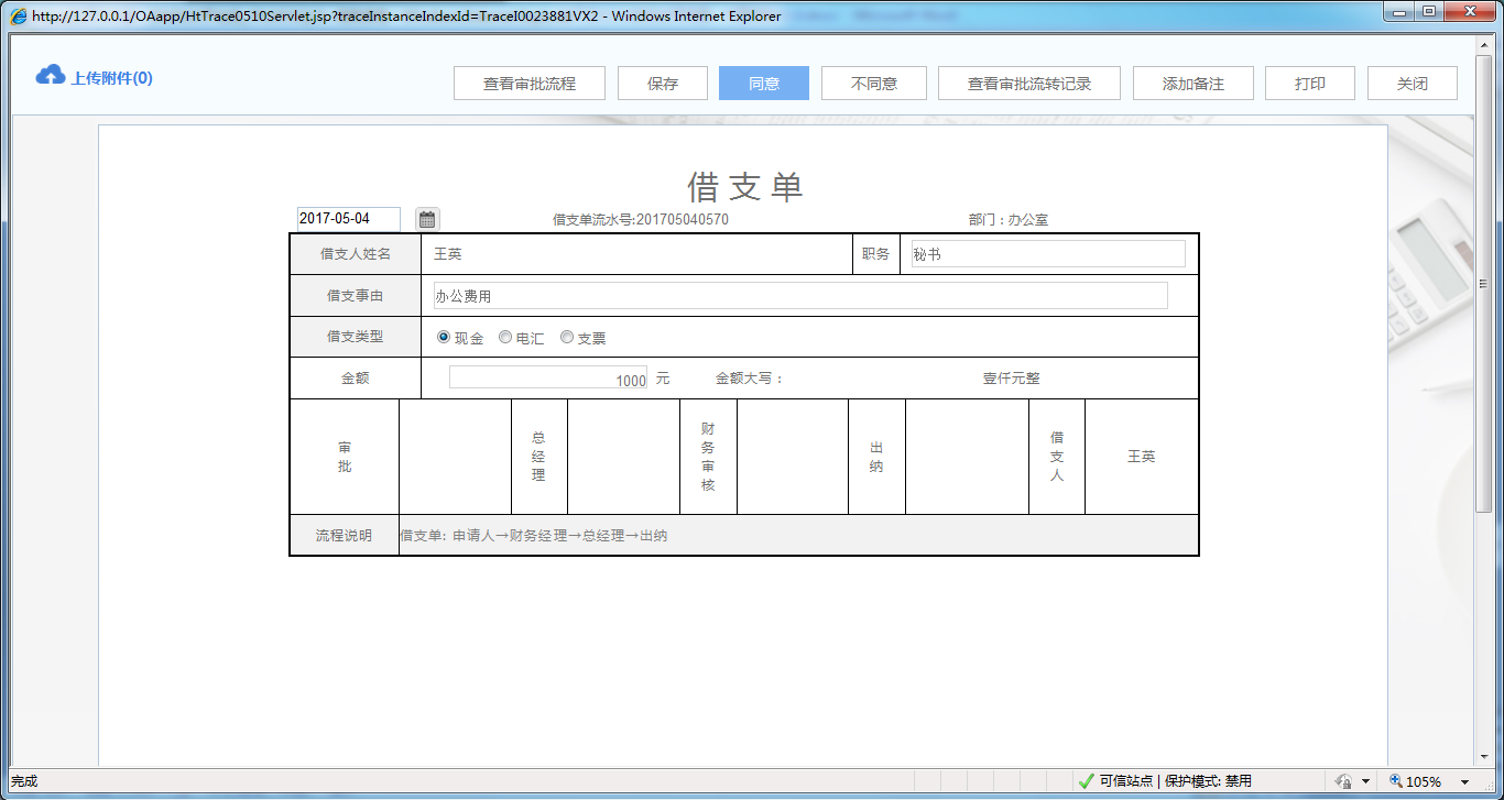 OA系統(tǒng)如何設(shè)定審批流程之代理審批