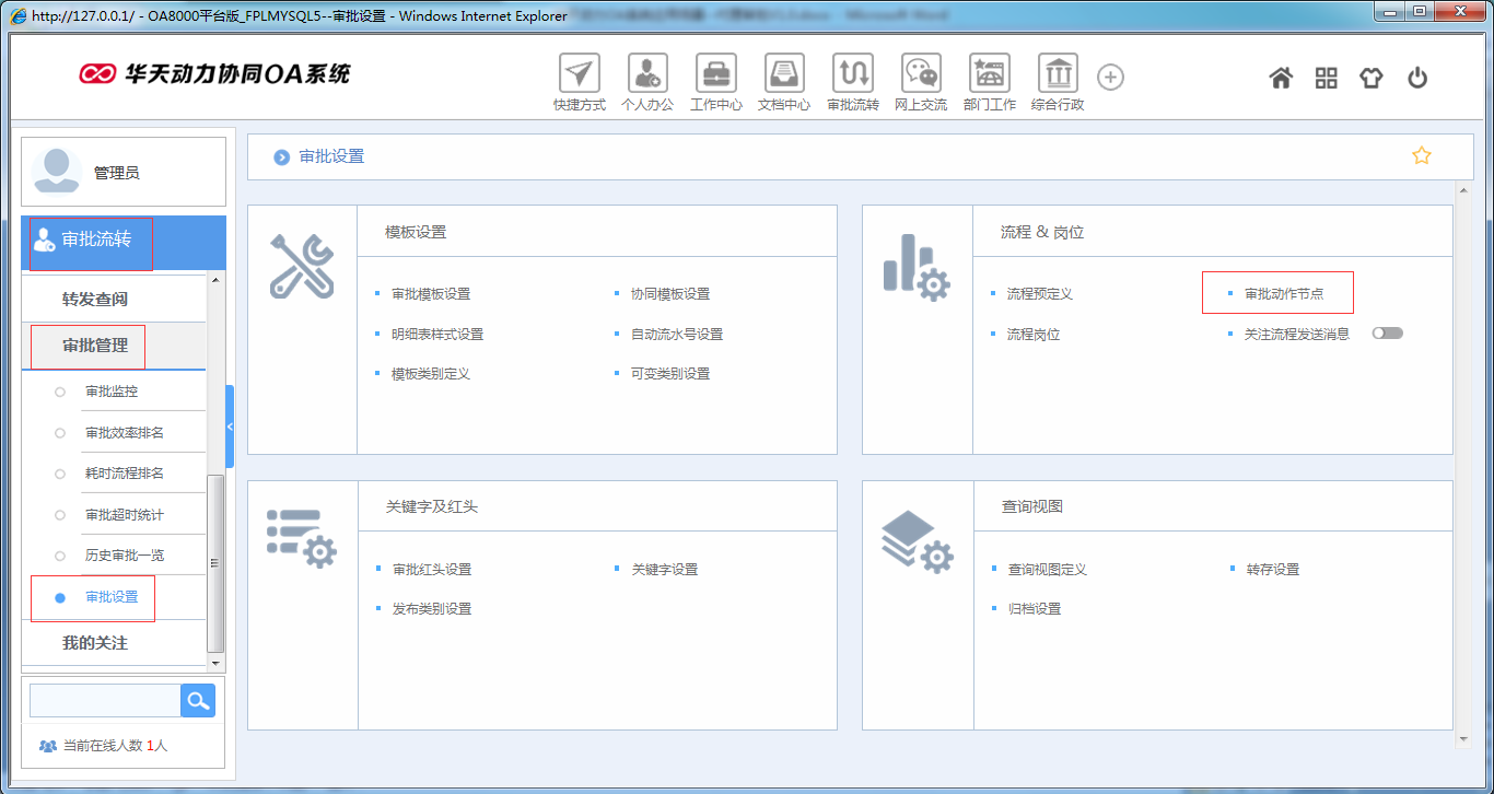 OA系統(tǒng)如何設(shè)定審批流程之代理審批