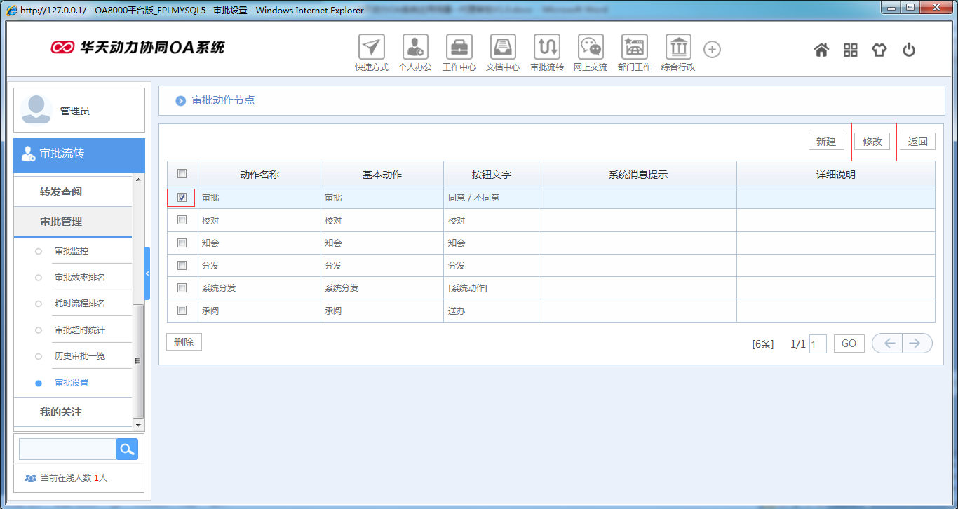 OA系統(tǒng)如何設(shè)定審批流程之代理審批