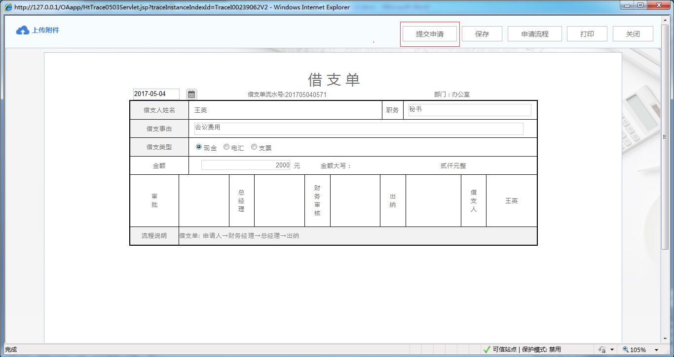 OA系統(tǒng)如何設(shè)定審批流程之代理審批