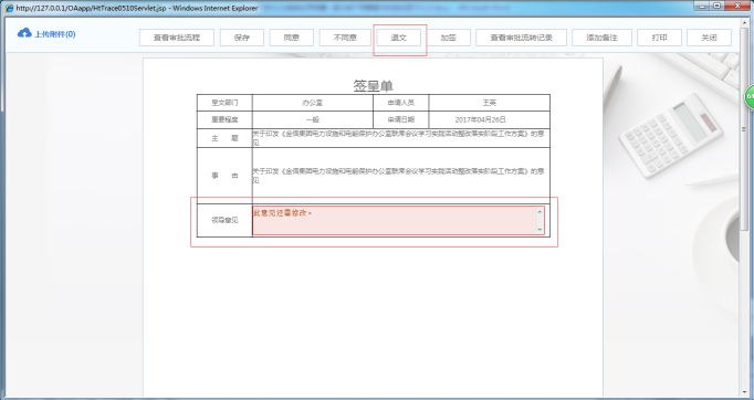 如何設置退文或不同意操作是否顯示簽名