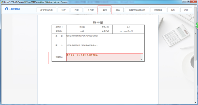 如何設置退文或不同意操作是否顯示簽名