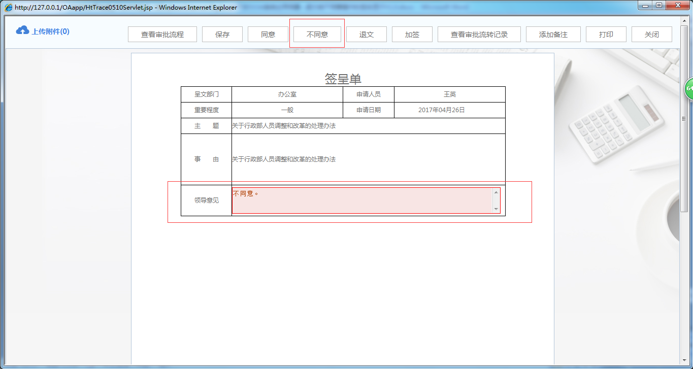 如何設置退文或不同意操作是否顯示簽名