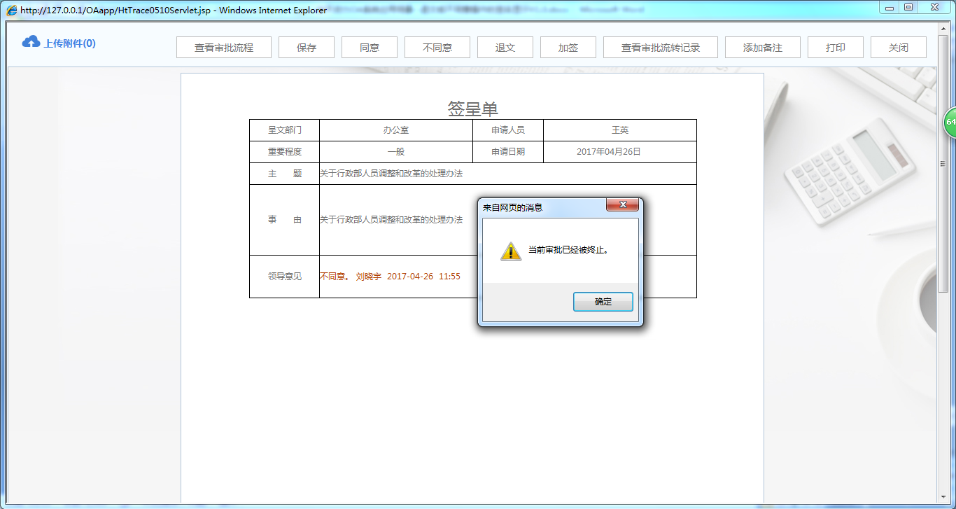 如何設置退文或不同意操作是否顯示簽名